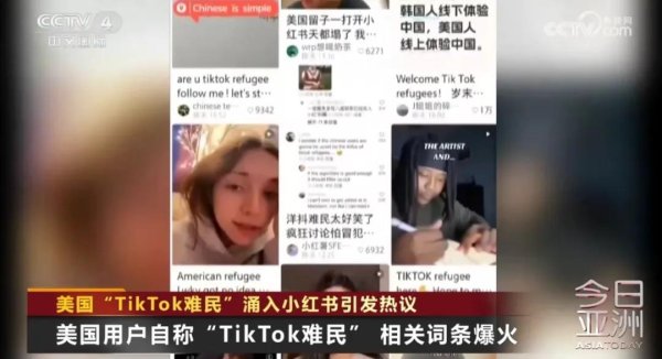 “TikTok苍生”涌入小红书，中好意思网友聊嗨了